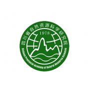 <b>四川省自然资源科学研究院</b>